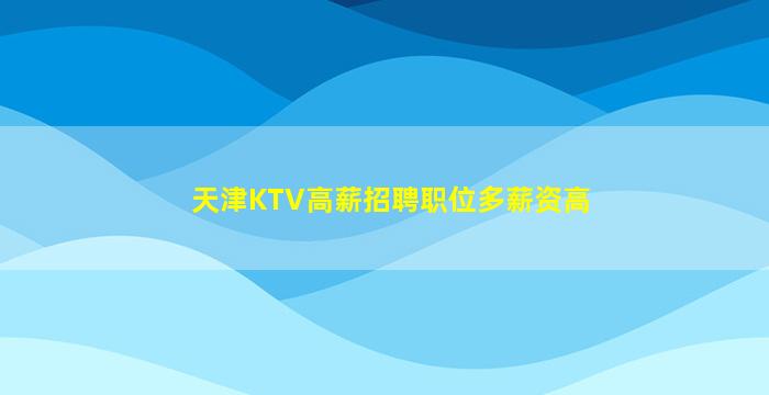 青岛酒吧招聘