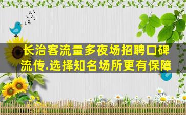 聊城KTV招聘